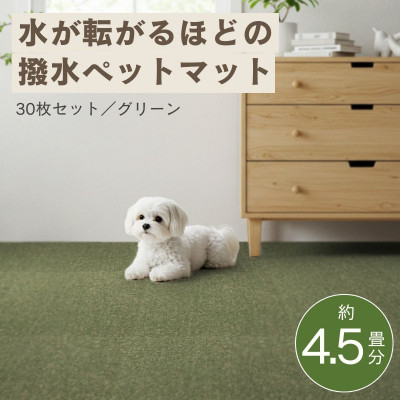 【ふるさと納税】水が転がる程の撥水溶性!雨合羽愛玩動物引っ敷き「UKU」30枚書き割り 緑であること【複数個口で送りとどける】【4074729】