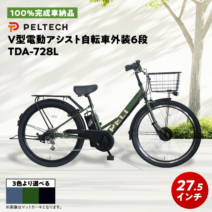 楽天市場】【ふるさと納税】【100%完成車納品】 PELTECH 27.5 V型電動