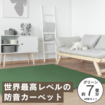 【ふるさと納税】最大限度82%の音を撥ねのけるする防音瓦引っ敷き「防音専科」48枚書き割り 緑であること【複数個口で送りとどける】【4064387】