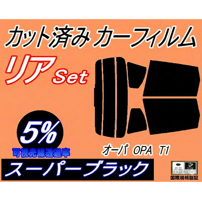 【ふるさと納税】リア (s) オーパ OPA T1 (5%) カット済み カーフィルム ZCT10 ZCT15【1710728】