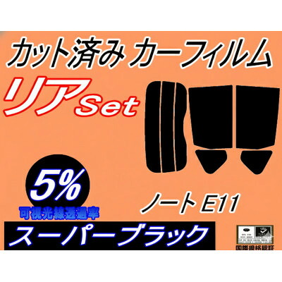 【ふるさと納税】リア (s) ノート E11 (5%) カット済み カーフィルム NE11 ZE11【1714990】