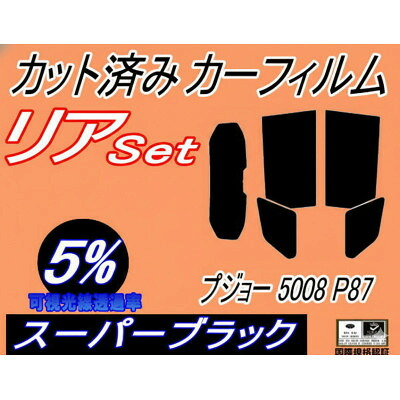 【ふるさと納税】後ろ側 (s) プジョー 5008 P87 (5%) 撥ねのける済み 鉄道車両写真フィルム P875G01【1719616】