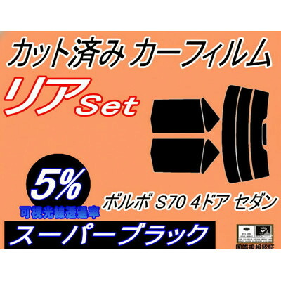 【ふるさと納税】後ろ側 (s) ボルボ S70 4部屋の入り口 サルーン (5%) 撥ねのける済み 鉄道車両写真フィルム 8B5244【1720594】