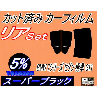 【ふるさと納税】後ろ側 (b) BMW 7つづき物 サルーン 判定基準 G11 (5%) 取りすてる済み 鉄道車両写真フィルム BMW用【1715891】
