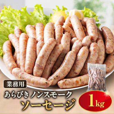 【ふるさと納税】ソーセージ1kg【配送不可地域：離島】【1725560】