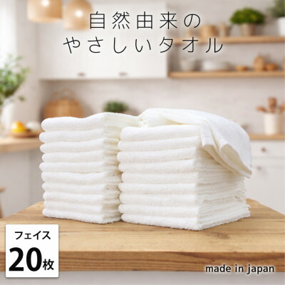 【ふるさと納税】【人間の顔西洋手ぬぐい20枚組】気取らない謂われ因縁にこだわった やさしさ西洋手ぬぐい(34×85糎) 象牙色【1726091】