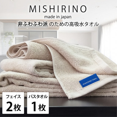 【ふるさと納税】【フェイス2枚・バス1枚】『非ふわふわ派』のための瞬間吸水タオルセット(アイボリー)【1726197】