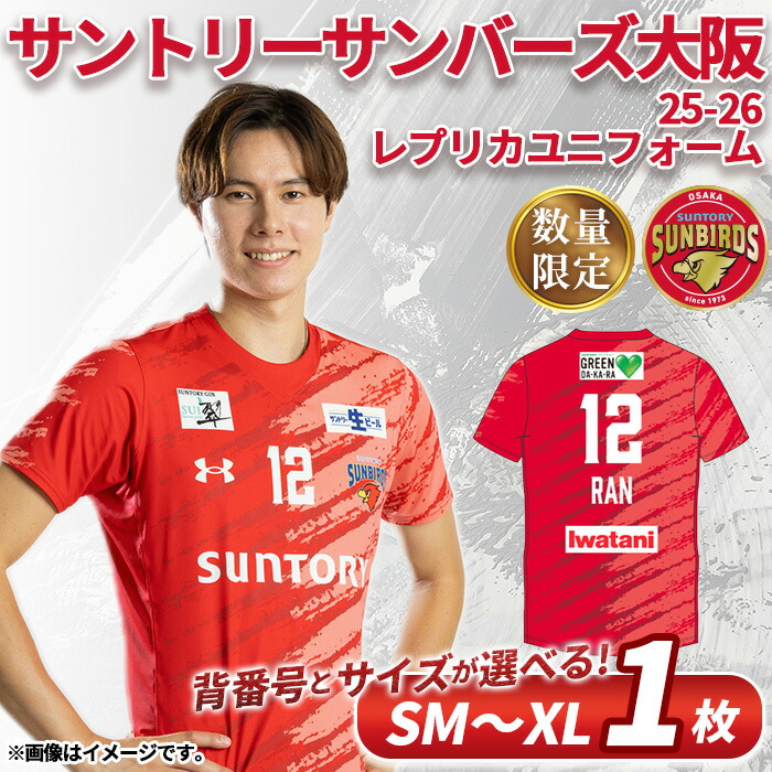 サントリー バレーボール 練習着 楽天市場】【ふるさと納税】＜数量限定＞サントリーサンバーズ