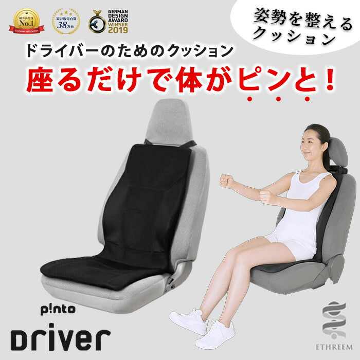 【ふるさと納税】姿勢を整えるクッションpinto Driver(ブラック) 正しい 姿勢 椅子 イス チェア 座椅子 座布団 フィット 骨盤 骨盤矯正 疲労 疲れ お尻 腰 腰痛 肩 肩こり 猫背 運転 ドライブ【m44-07】【ピーエーエス】｜大阪府箕面市
