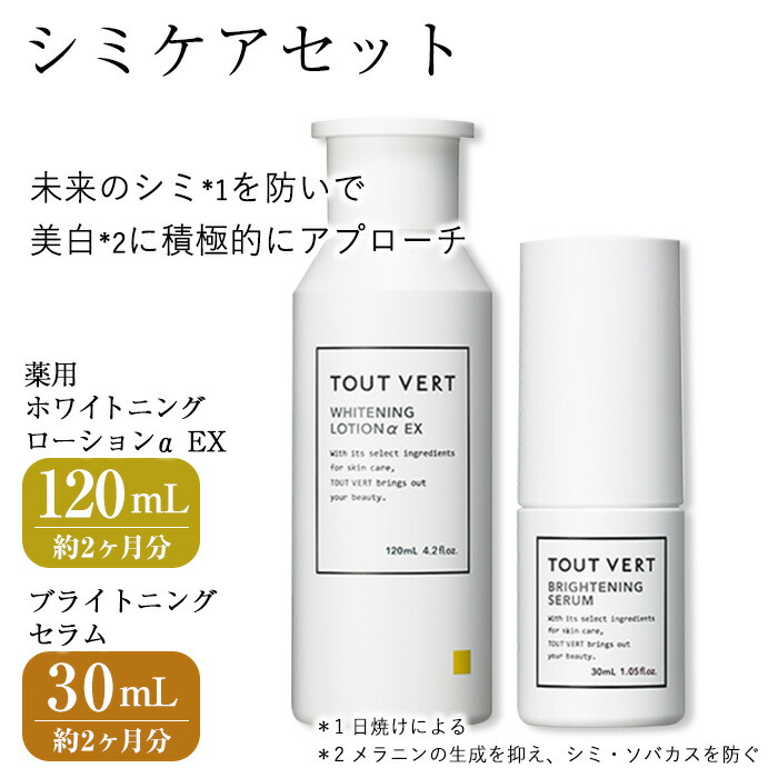 楽天市場】【ふるさと納税】薬用ホワイトニングローションα EX(120mL