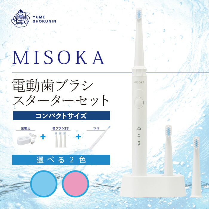 MISOKA 歯ブラシ 2本セット×6組 楽天市場】【ふるさと納税】MISOKA電動歯ブラシ お試しセット