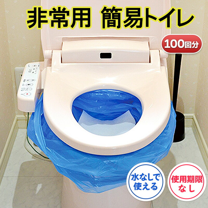 【ふるさと納税】防災 簡易トイレ 100回分 セット シートイレ 災害 断水 避難 地震　お届け：※入金確認後1週間ほどで発送
