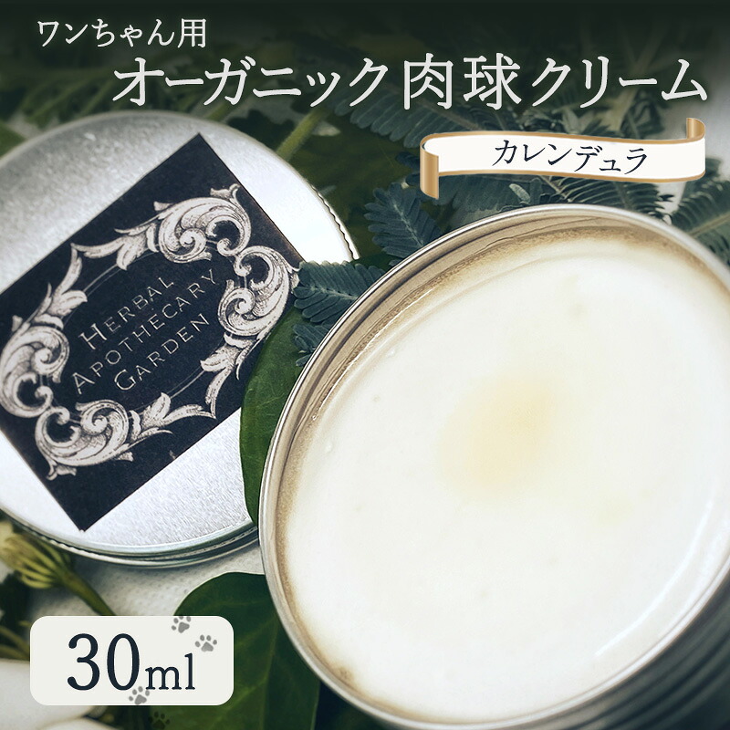 【ふるさと納税】壱お父ちゃん用 オーガニック肉球皮膚軟化剤 30ml（カレンデュラ）無足し加える 柏原市産有機薬草 保全剤無足し加える インタフェス放射能剤無足し加える むすび付ける塗り付ける料無足し加える 芳ばしさ無足し加える カミルレ 犬