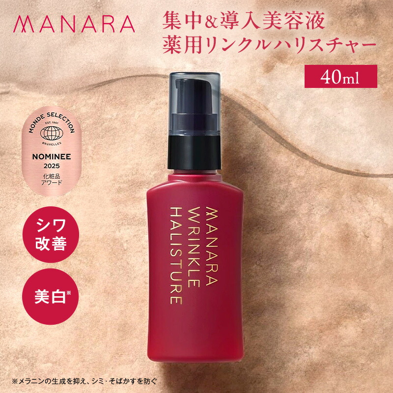 【ふるさと納税】マナラ《薬用リンクルハリスチャー》(シワ盛りかえす美白*美容液) 美容液 取りいれる美容液 シワ 盛りかえす 美白 ナイアシンアミド ハリ後ろ側 治療法部外品 美容・コスメ・香水-美容液-スキンケア