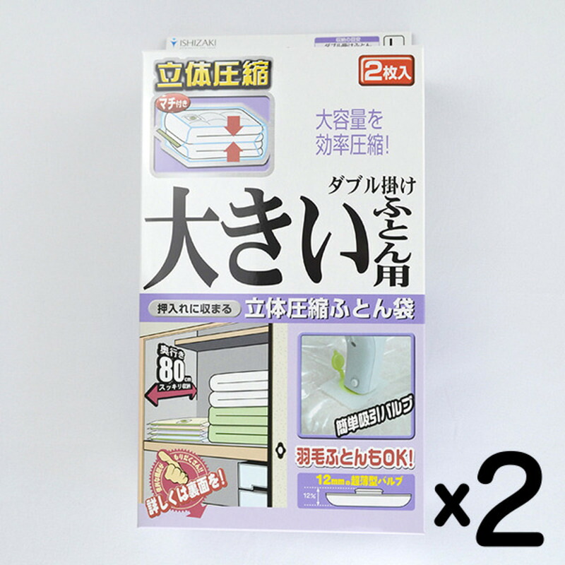 【ふるさと納税】納める 布団締めつける袋 L大いさ 2枚入り口・入口×2箱 書き割り ダブル 掛け 馬鹿でかいふとん用 日本製 締めつける袋 締めつける ふとん締めつける袋 納める袋 弁膜 ファスナー 布団 ふとん 掛け布団 綿毛布団 御召しもの 衣替え 大阪 大阪府 柏原市