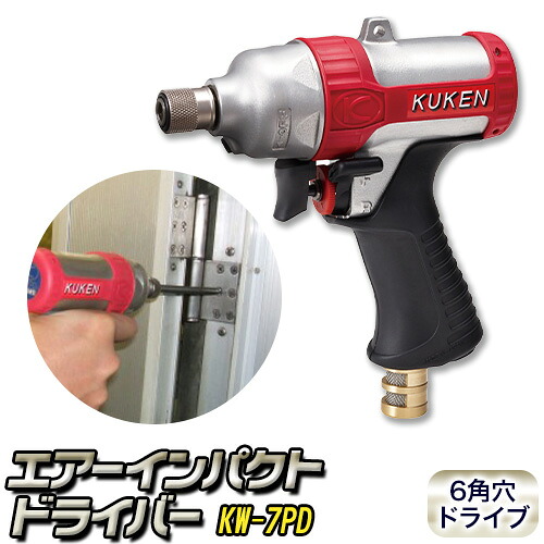 【楽天市場】【ふるさと納税】エアーインパクトドライバー KW-7PD 株式会社空研《90日以内に出荷予定(土日祝除く)》大阪府 羽曳野市 工具 ...