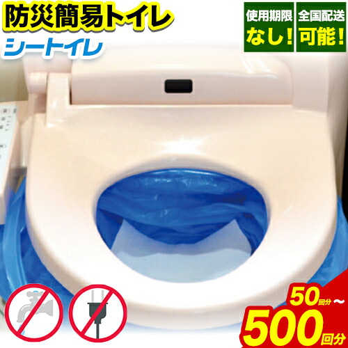 【ふるさと納税】使用期限無し 備えは今から! 非常用トイレ 防災 簡易トイレ シートイレ 選べる 50回 100回 150回 200回 300回 500回 石崎資材株式会社《60日以内に出荷予定(土日祝除く)》大阪府 羽曳野市 非常用 防災グッズ 災害用 地震