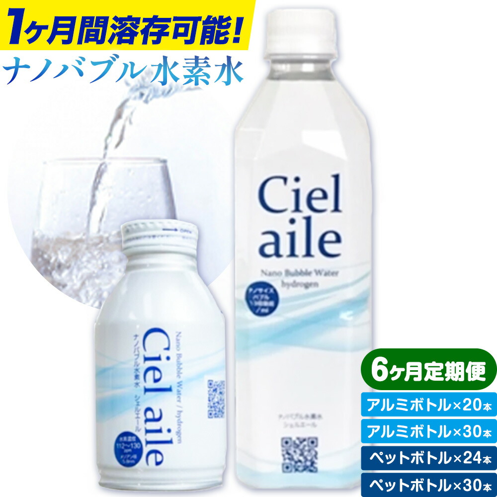 楽天市場】【ふるさと納税】【3ヶ月定期便】ナノバブル水素水 アルミ