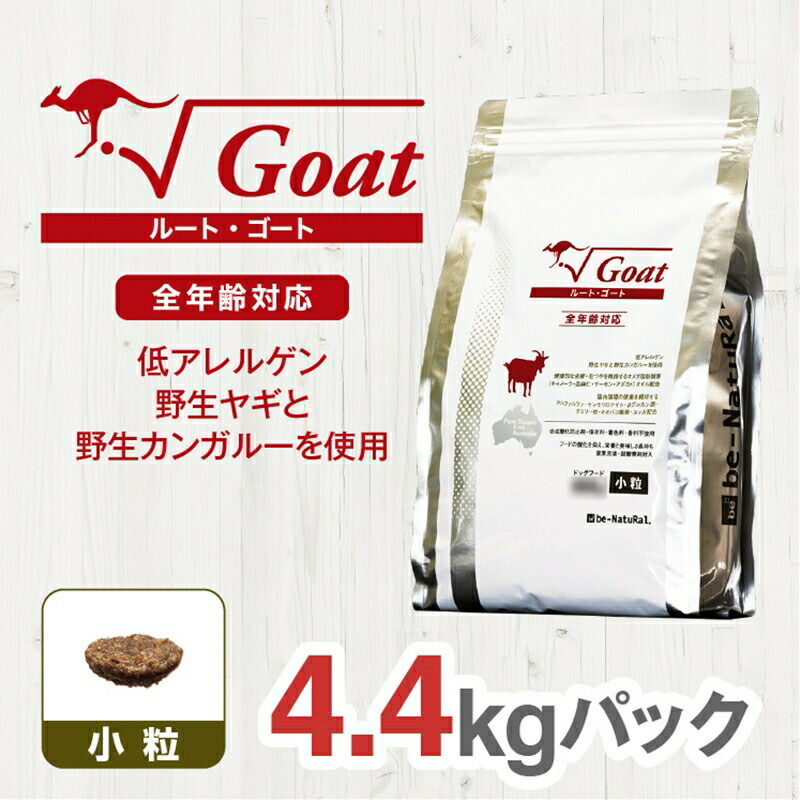 【ふるさと納税】ドライドッグフード ルート・ゴート 素粒子 4.4kg