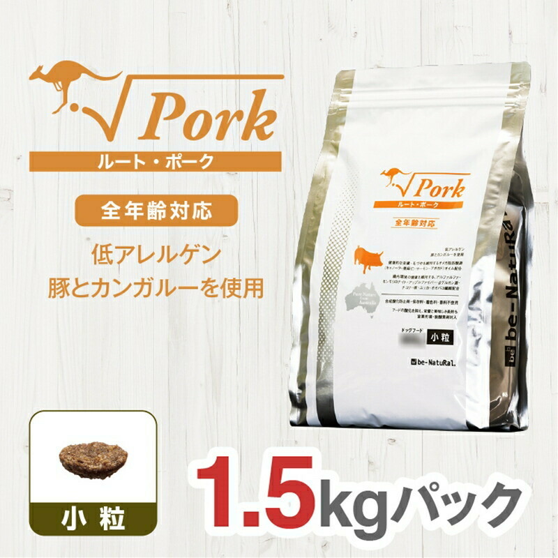 【ふるさと納税】ドライドッグフード　ルート・ポーク 小粒 1.5kg