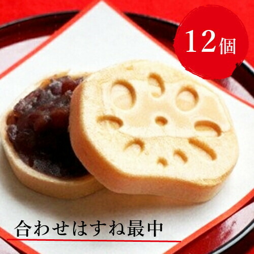 【ふるさと納税】合わせはすね最中12個【合わせはすね最中 まつやはすね最中 はすね最中門真 門真製菓はすね 大阪府 門真市 】