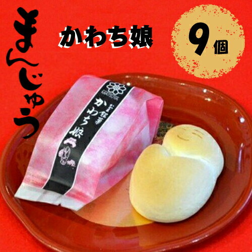 【まんじゅう】 楽天市場】【ふるさと納税】かわち娘（まんじゅう）15個【かわち娘