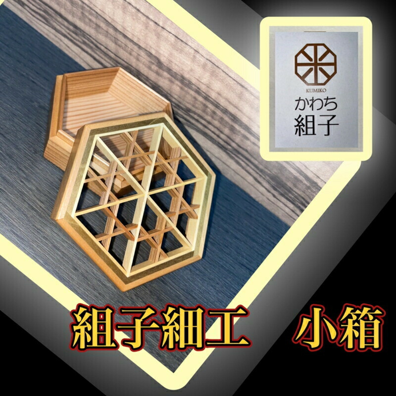 楽天市場】【ふるさと納税】組子 小物入れ 麻の葉柄 伝統工芸 箱
