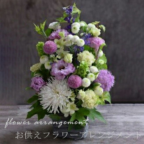 【ふるさと納税】お供え御花申し合わせ（洋風）【お供え 御花 申し合わせ 申したて 開悟 命日 枕花 お自責の念 仏事 法事 差し上げ物相応う商いもの ラッピング、歌留多 BOX付 大阪府 門真市 】