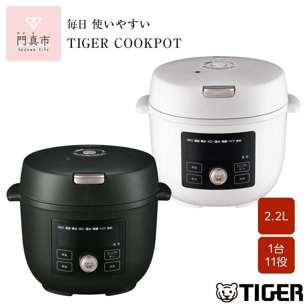 楽天市場】タイガー魔法瓶(TIGER) 電気圧力鍋 マットホワイト