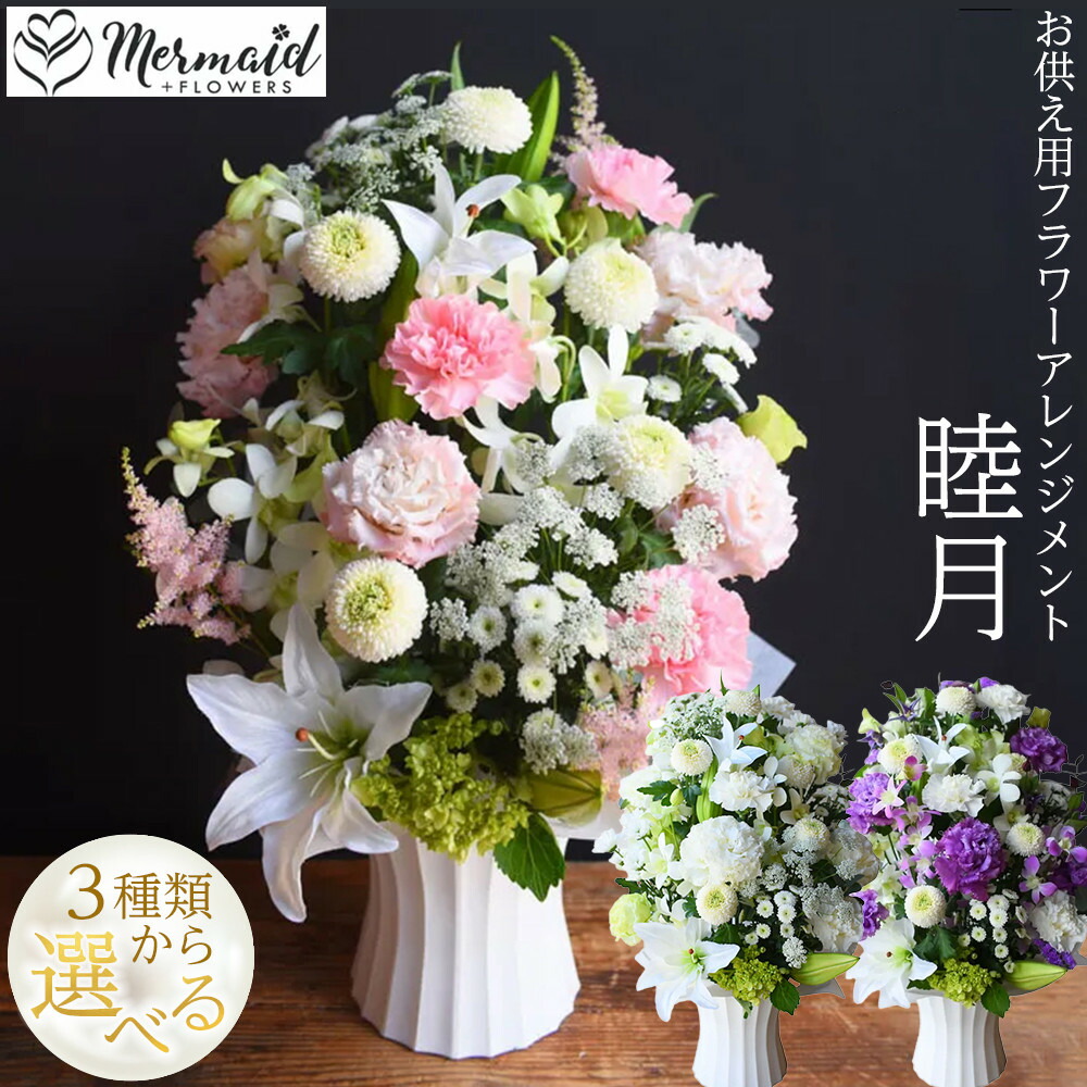 【ふるさと納税】＜色つやをお選びください＞【通年】お供え用御花申し合わせ