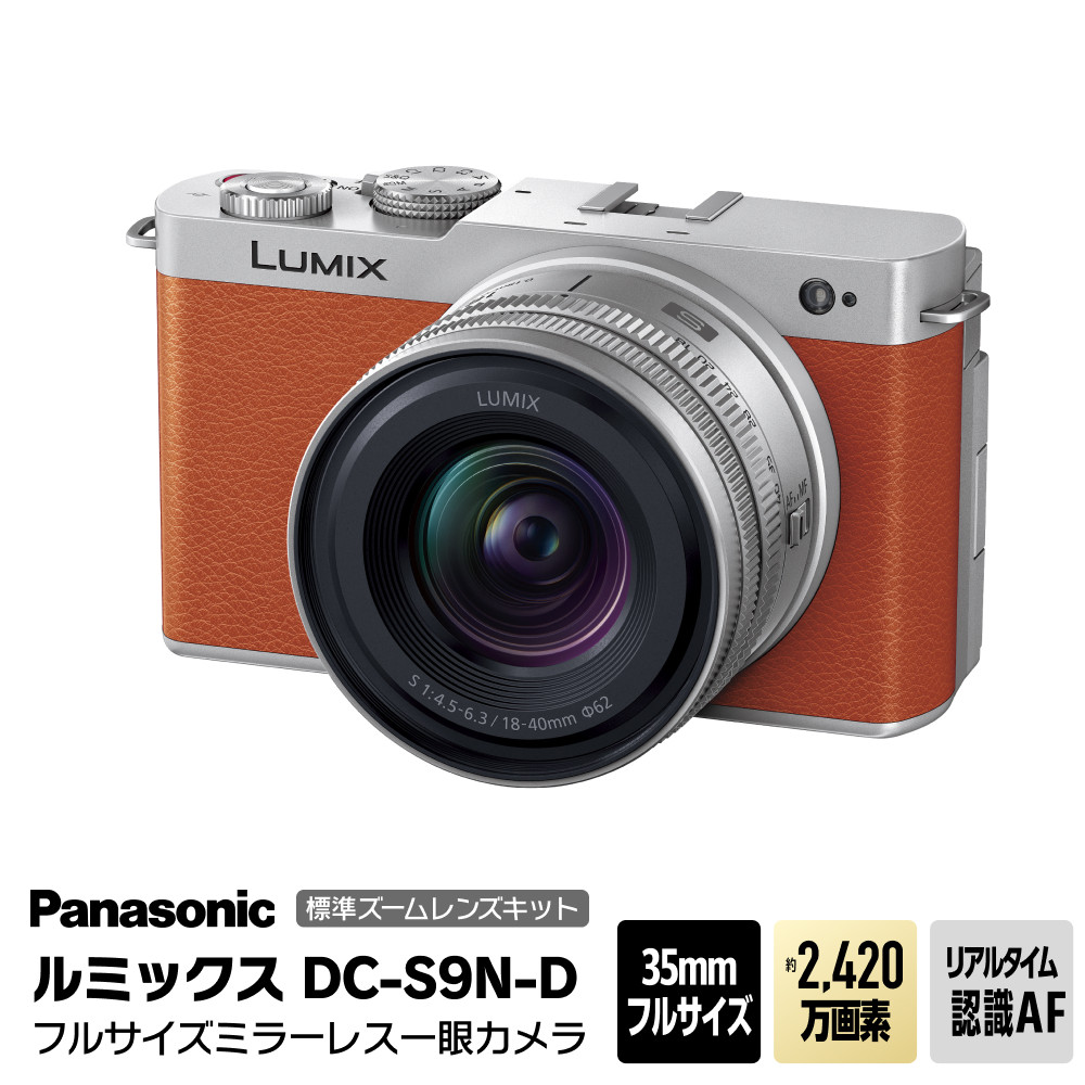 LUMIX G 単焦点&標準ズームレンズキッド パナソニック、「LUMIX S9」に広角ズームレンズと標準単焦点レンズが