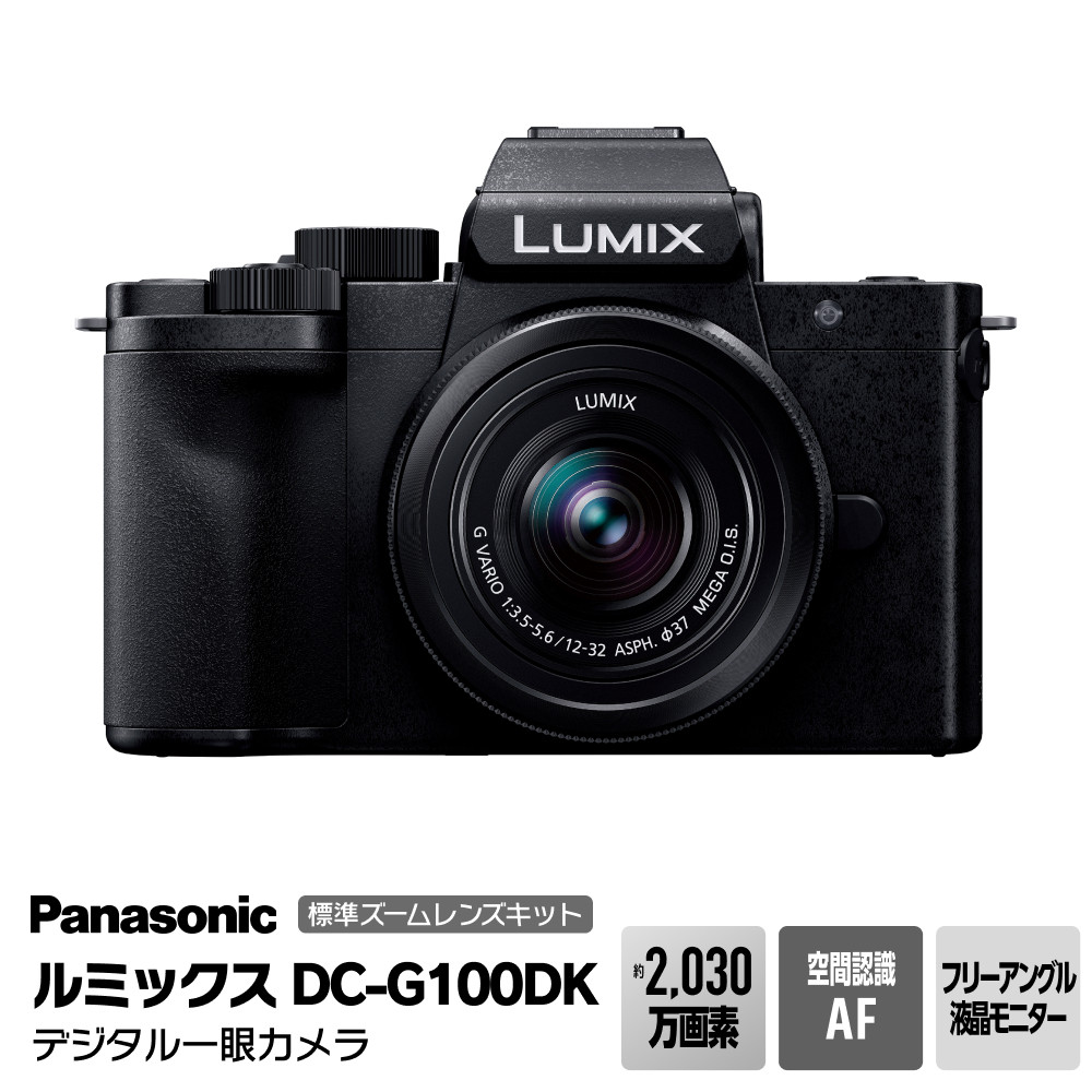 Lumix パナソニック DC-G100D 標準ズームレンズ 12-32mm 22152060.jpg