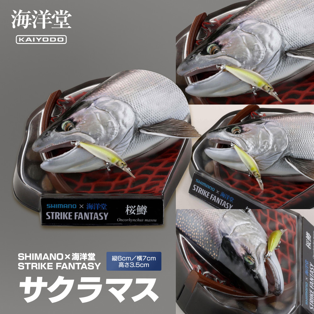 【ふるさと納税】SHIMANO&times;海洋堂 STRIKE FANTASY　STRIKEFANTASY サクラマス | 玩具 雑貨 日用品 人気 おすすめ 送料無料｜大阪府門真市 10,360円