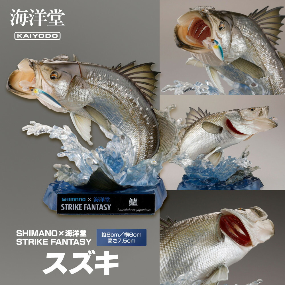 【ふるさと納税】SHIMANO×海洋堂 STRIKE FANTASY STRIKEFANTASY スズキ | 玩具 雑貨 日用品 人気 おすすめ 送料無料