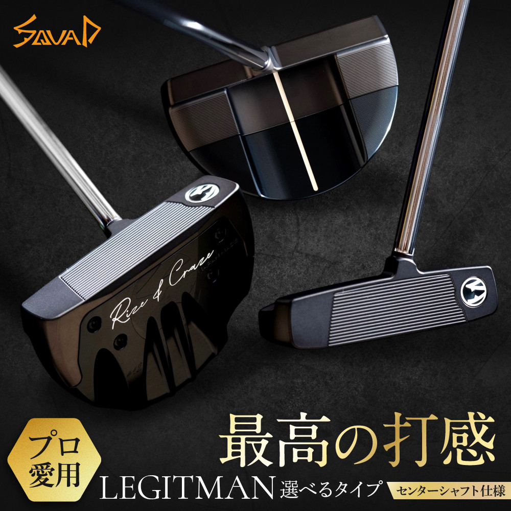 【ふるさと納税】LEGITMAN 359 CS_R、362 CS_T  SUS303×A5052のコンポジットマレットタイプ 真っただ中矢がら遣りくち【 ゴルフ パター LEGITMAN カスタマイズ ゴルフ野球クラブ 削り出しパター 自野球クラブ madeinjapan 軽さパター 父の日 差し上げ物 門真市】