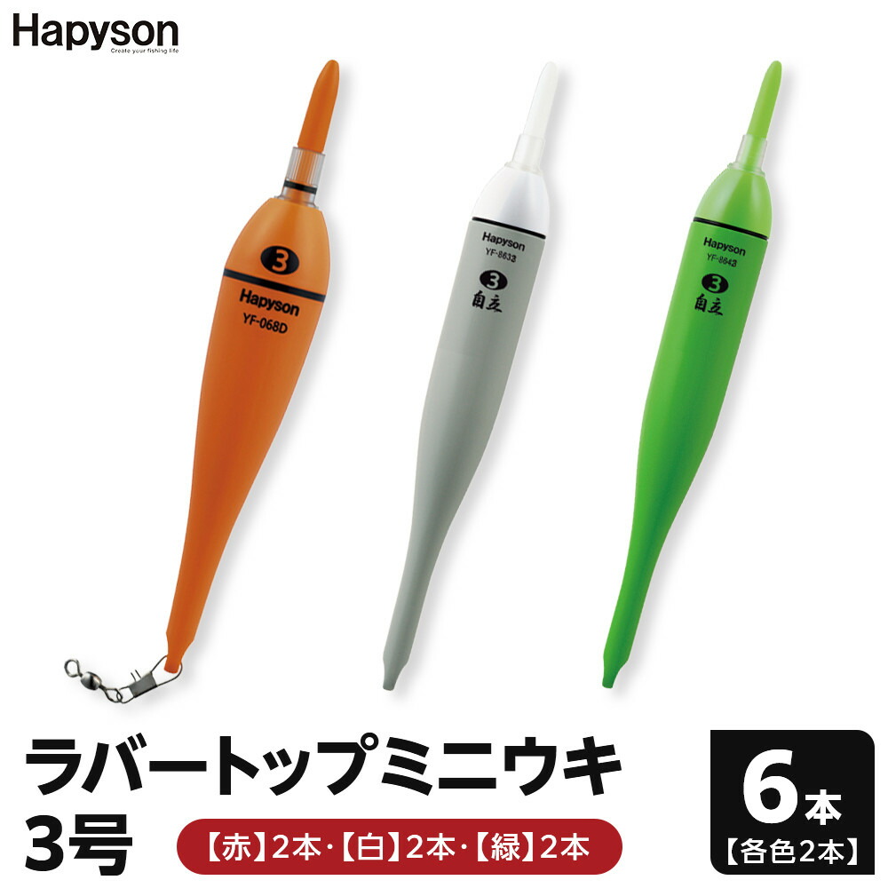 【ふるさと納税】ラバートップミニウキ3号 6本【釣り 電気ウキ タチウオ メバル スズキ 夜釣り 高感度電気ウキ 高輝度LED 視認距離150m 高い視認性 衝撃に強い シリコンラバートップ 大阪府 門真市 】|大阪府門真市