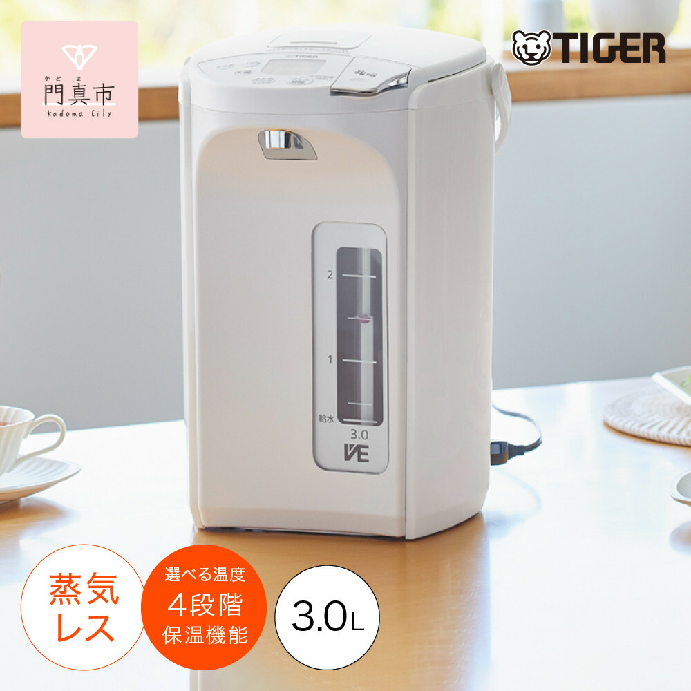 【ふるさと納税】タイガー魔法瓶 蒸汽船受け答えVE灯し火ポット PIP-G300WE アーバンホワイト 3.0L【 灯し火ポット 電化生産物 家電 大阪府門真市 勝手もと家電 やって行く家電 新やって行く 新やって行く勇気付ける 】