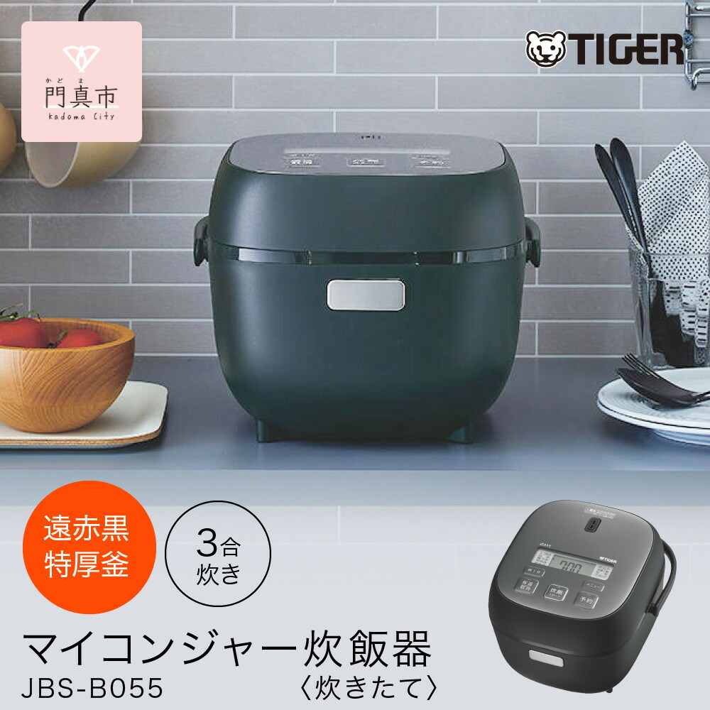 タイガー魔法瓶 マイコンジャー炊飯器 3合炊き