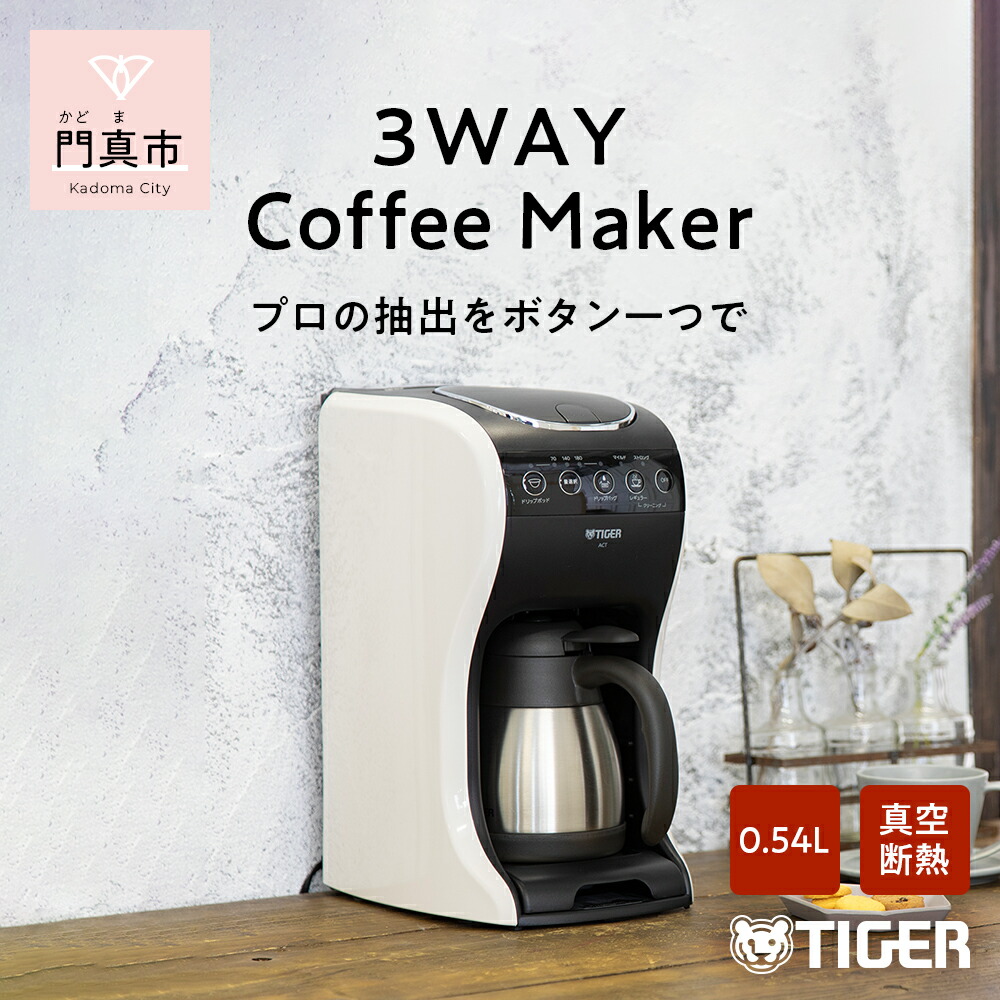 【ふるさと納税】タイガー魔法瓶コーヒーメーカーACT-E040WM【家電大阪府門真市】