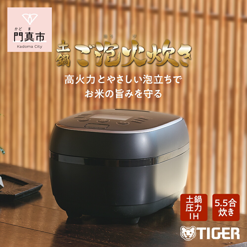 ブランドを選択する タイガー JPI-S100 KT 圧力IH 炊飯器 ご泡火炊き