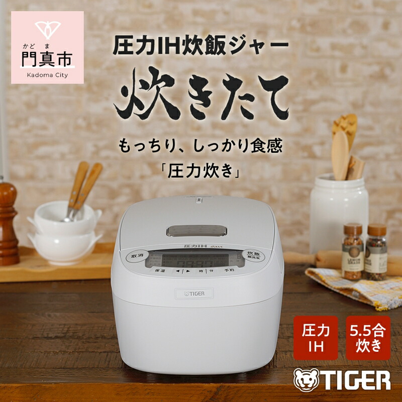 タイガー魔法瓶 圧力IHジャー 炊飯器 JPV-A100WM 5.5合炊き 新作アイテム毎日更新