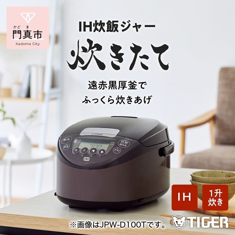 記念日 炊飯器 タイガー TIGER 1升炊き IH式 炊きたて JPW-D180T