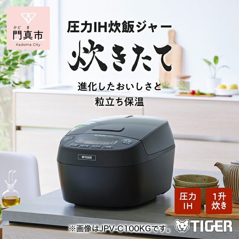 未使用】タイガー魔法瓶 圧力IHジャー炊飯器〈炊きたて〉 JPV-C100KG-