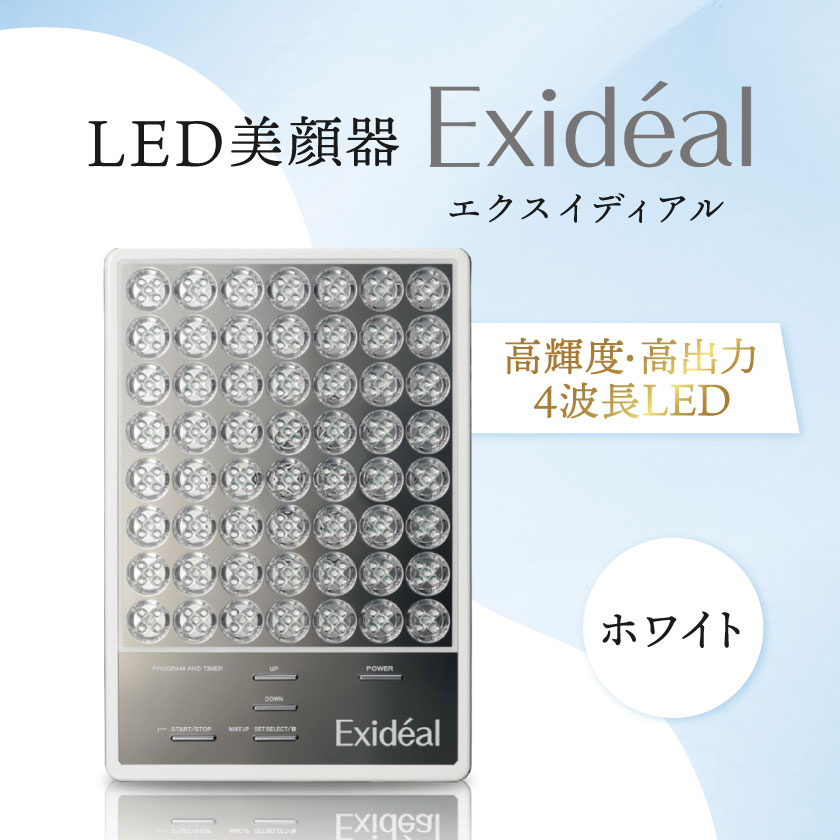 【ふるさと納税】LED美顔器 Exideal (エクスイディアル) ホワイト_ 美顔器 エステ 家電 高輝度 高出力 LED Exideal エクスイディアル 人気 おすすめ 送料無料 贈答 ギフト プレゼント 【1317354】