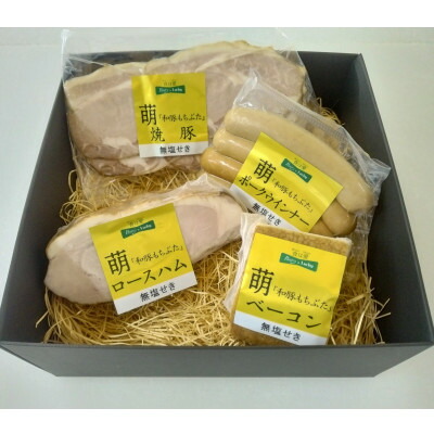 【ふるさと納税】《愛情いっぱい》和豚もちぶた無塩せきハム詰め合わせ(ロースハム・ベーコン・ポークウインナー・焼豚)【配送不可地域：離島】【1332822】
