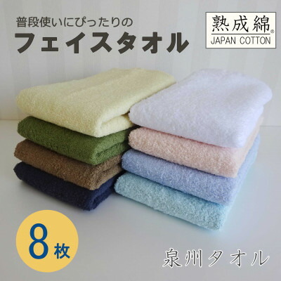 【ふるさと納税】泉州西洋手ぬぐい「普段使い走りにぴったりの人間の顔西洋手ぬぐい」8枚書き割り099H734【1492790】