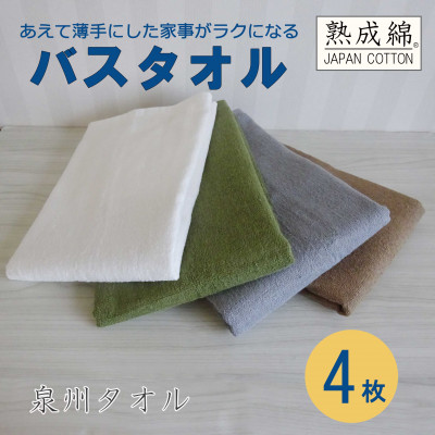 【ふるさと納税】泉州西洋手ぬぐい「世帯がラクになる二階建てバス西洋手ぬぐい」4枚書き割り 099H737【1514065】