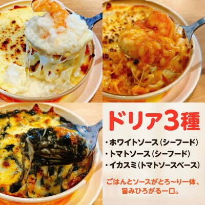 【ふるさと納税】【ドリア3種セット】レンジで5分　アツアツとろ～り　手間なしごちそうドリア【配送不可地域：離島】【1634696】 6,080円