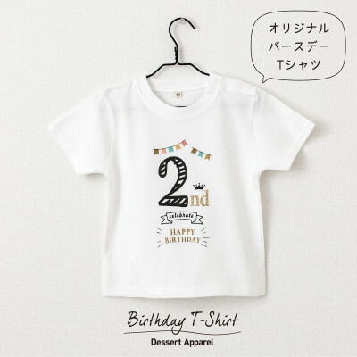 【ふるさと納税】誕生日01 ティーシャツ キッズ もの言う花 2歳のお生まれ落ちる日向け 90大きさ【1653001】