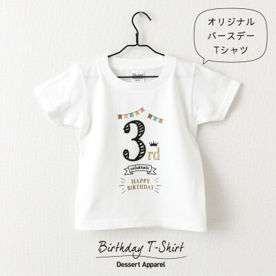 【ふるさと納税】誕生日01 ティーシャツ キッズ もの言う花 3歳のお生まれ落ちる日向け 100大きさ【1653037】